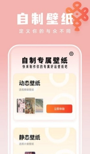 如意壁纸大师图2