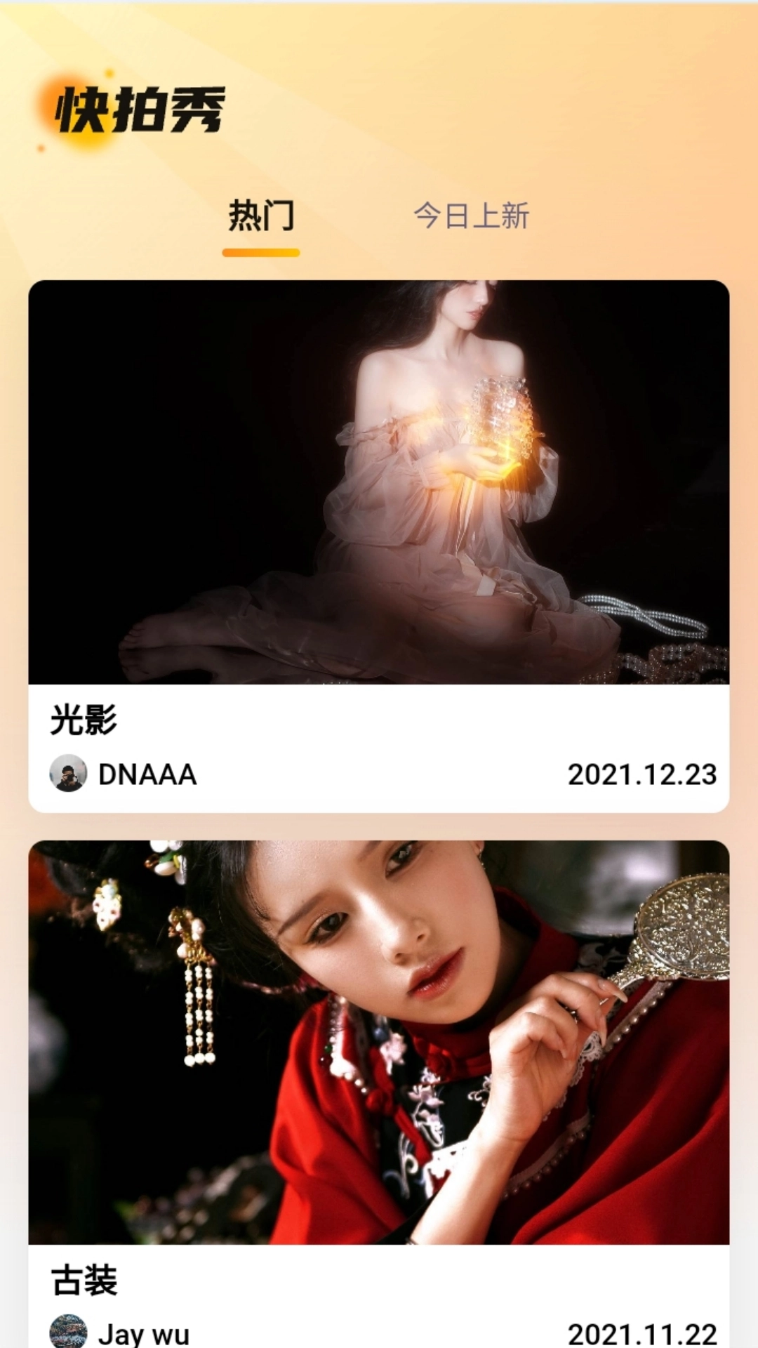 快拍秀图4