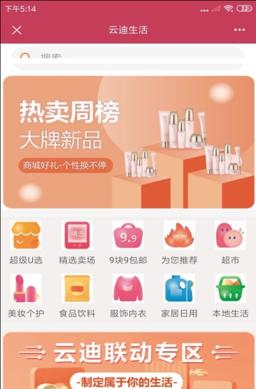 云迪生活安卓直装版图2
