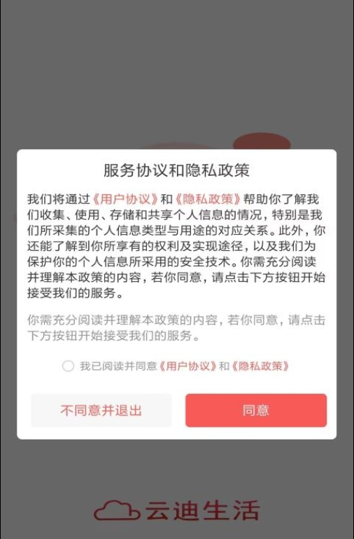 云迪生活安卓直装版图3