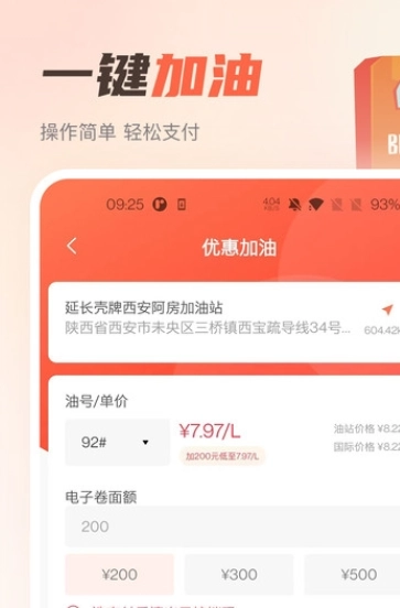 嘟嘟加油出行图3
