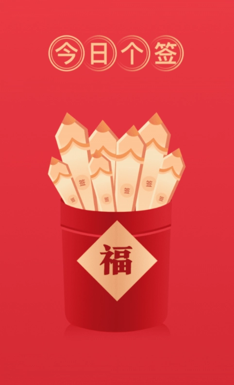 福气来电直装版图2