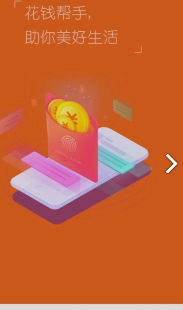 花钱帮手正版图1