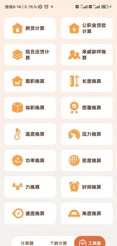 小狸计算器