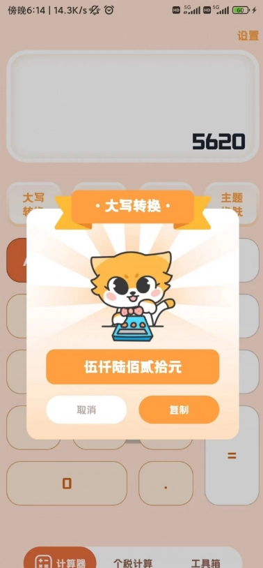 小狸计算器