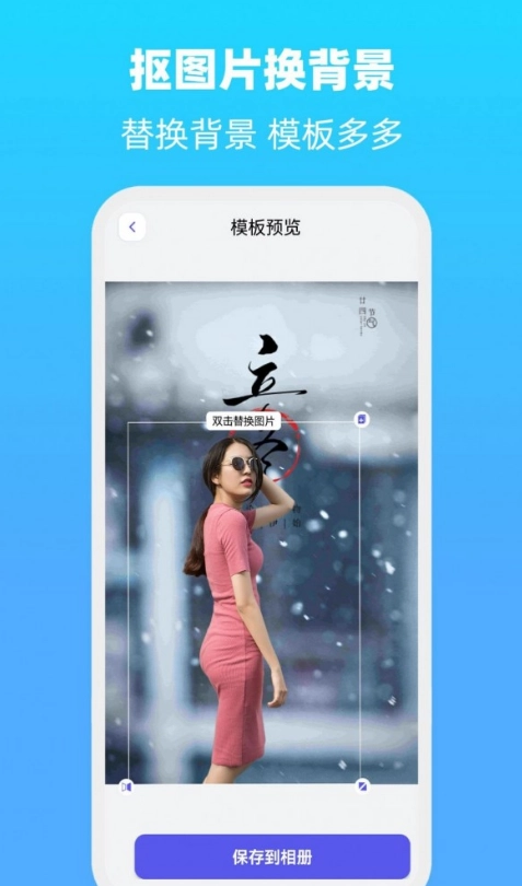 抠图片换背景图1