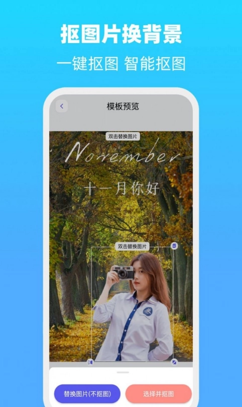抠图片换背景图3
