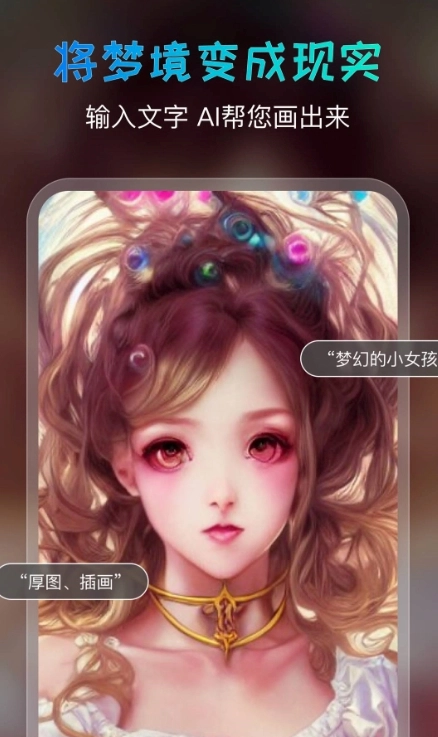 Beauty AI绘画最新免费版图2