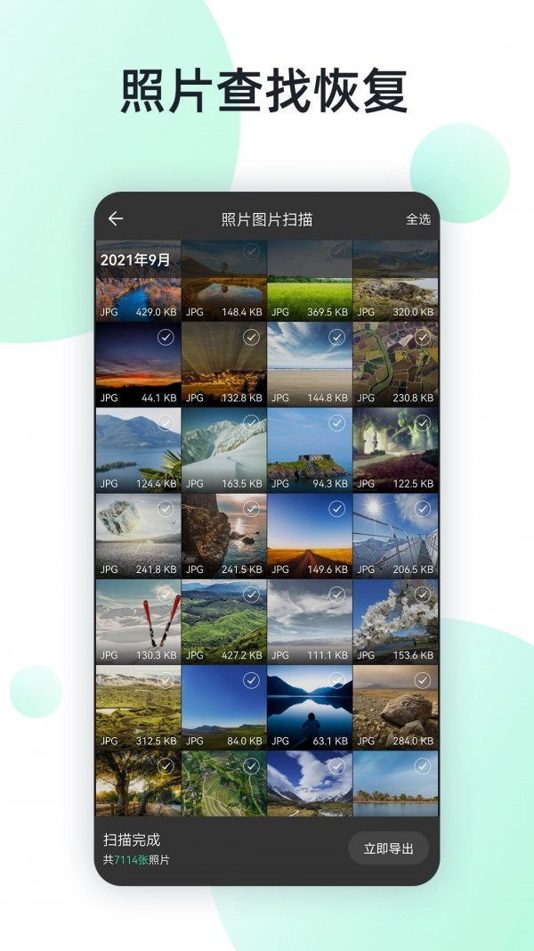照片全能恢复正版图2