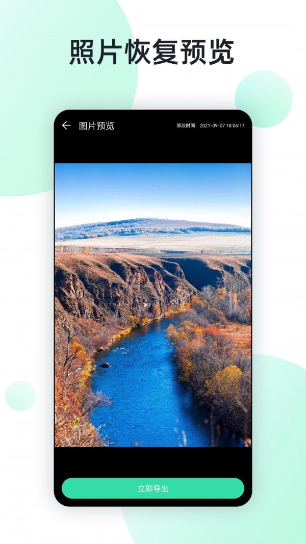 照片全能恢复正版图1