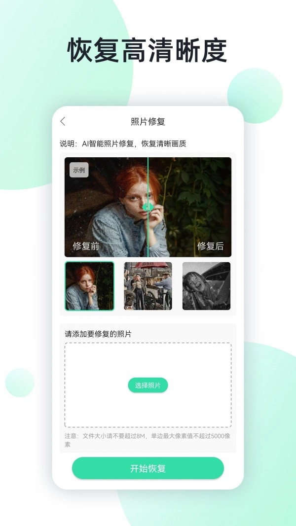 照片全能恢复正版图5