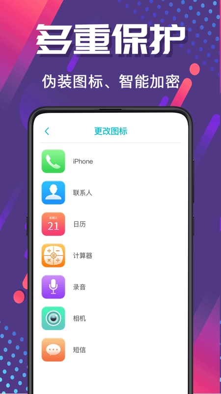 密码相册管家图1