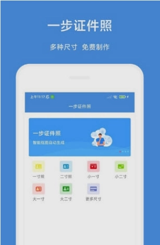一步证件照