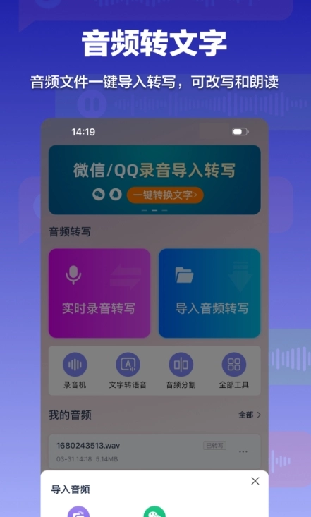 录音转文字速记宝图2