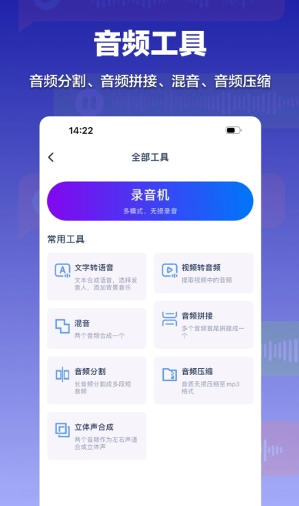 录音转文字速记宝图1