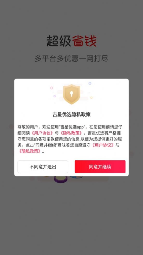 吉星优选手机正版图3