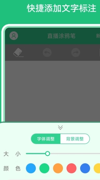 直播涂鸦笔最新免费版图2