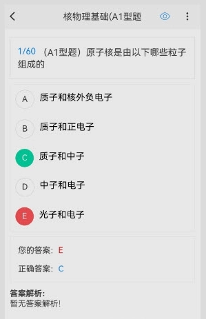 核医学新题库原版图3