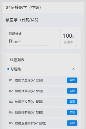 核医学新题库原版图2