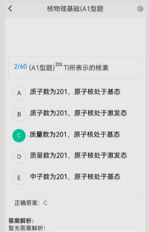核医学新题库原版图1