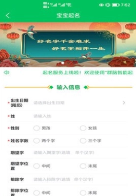 群脑智能起名图1
