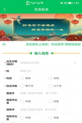 群脑智能起名图2