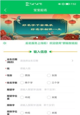 群脑智能起名图3