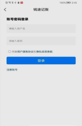 钱途记账图1