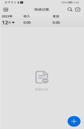 钱途记账图2
