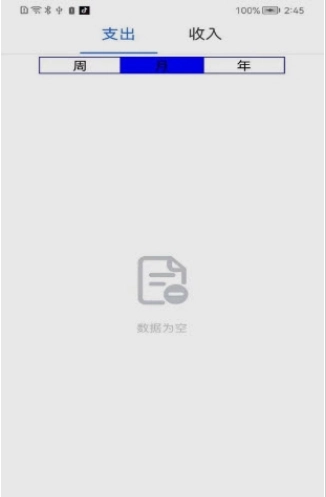 钱途记账图3