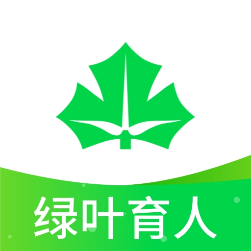 绿叶育人