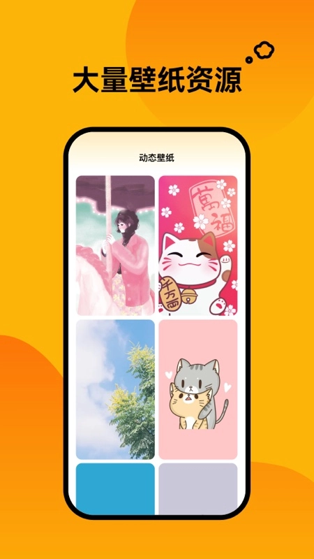 轻松壁纸最新免费版