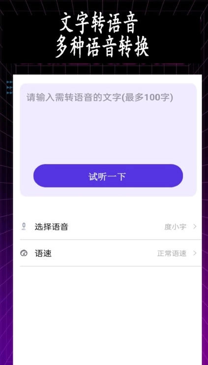 特效变音师原版图1