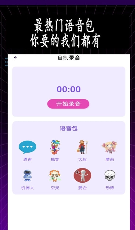 特效变音师原版图3