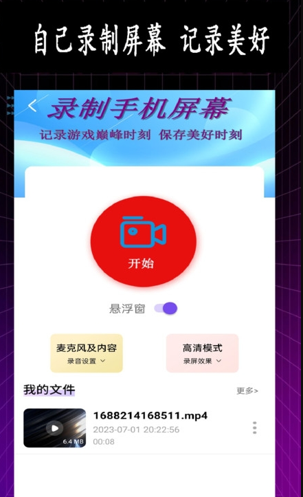 特效变音师原版图2