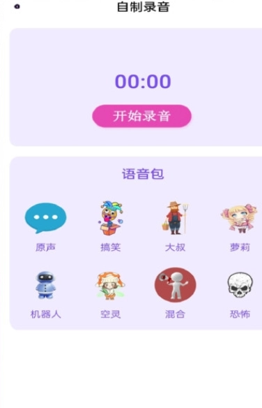 特效变音师