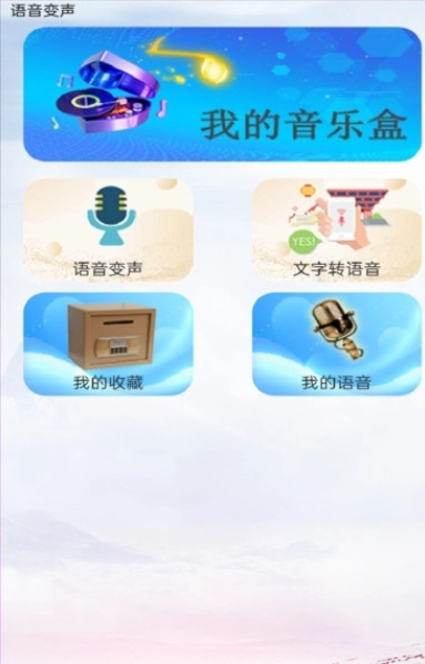 特效变音师