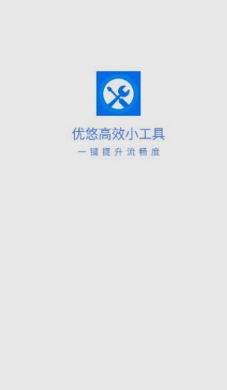 优悠高效小工具