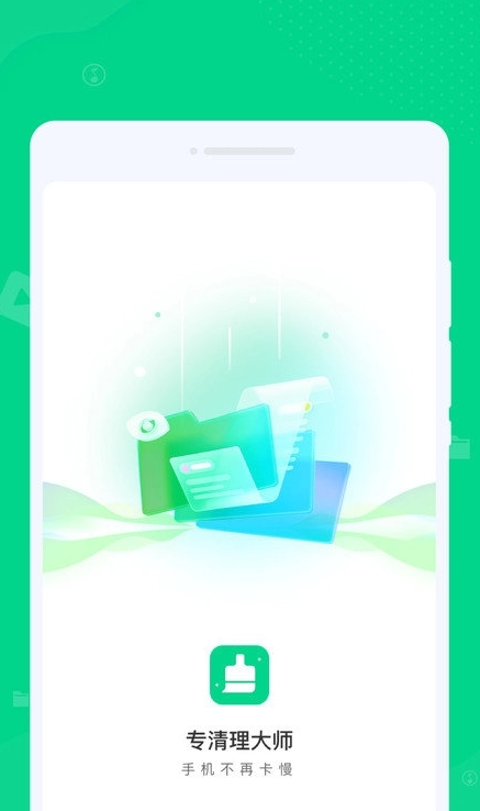 专清理大师官方正版图1