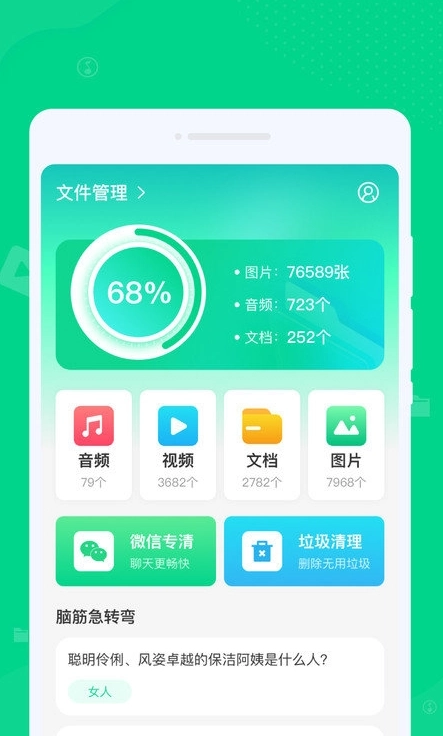 专清理大师官方正版图3