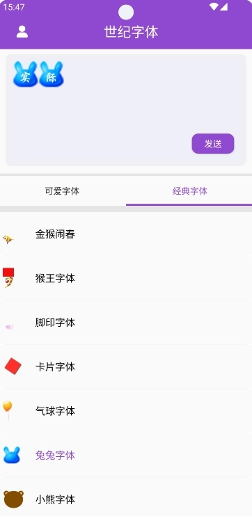世纪字体手机最新版图2