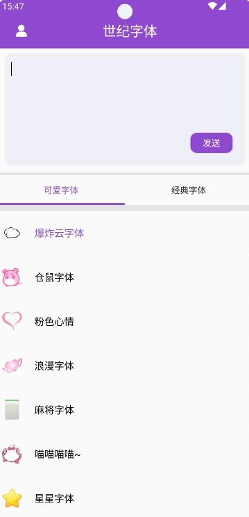 世纪字体手机最新版图1