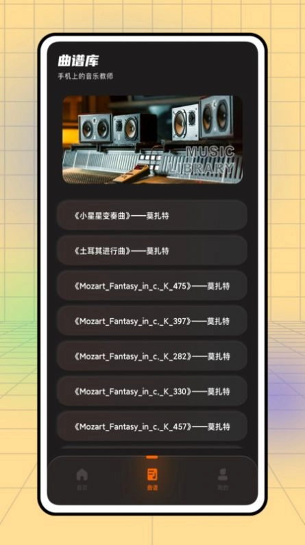 不休的音律通用版