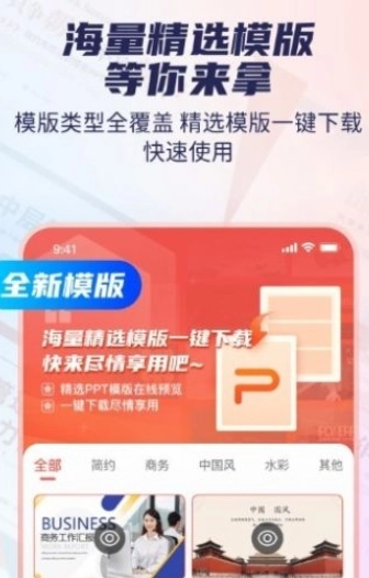 爱做PPT免费版-图1