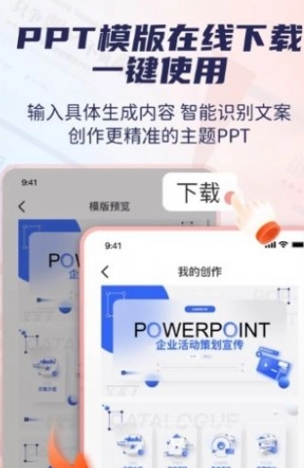 爱做PPT免费版-图3