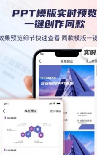 爱做PPT免费版-图2