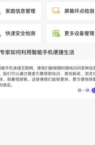 祥特手机管家图1