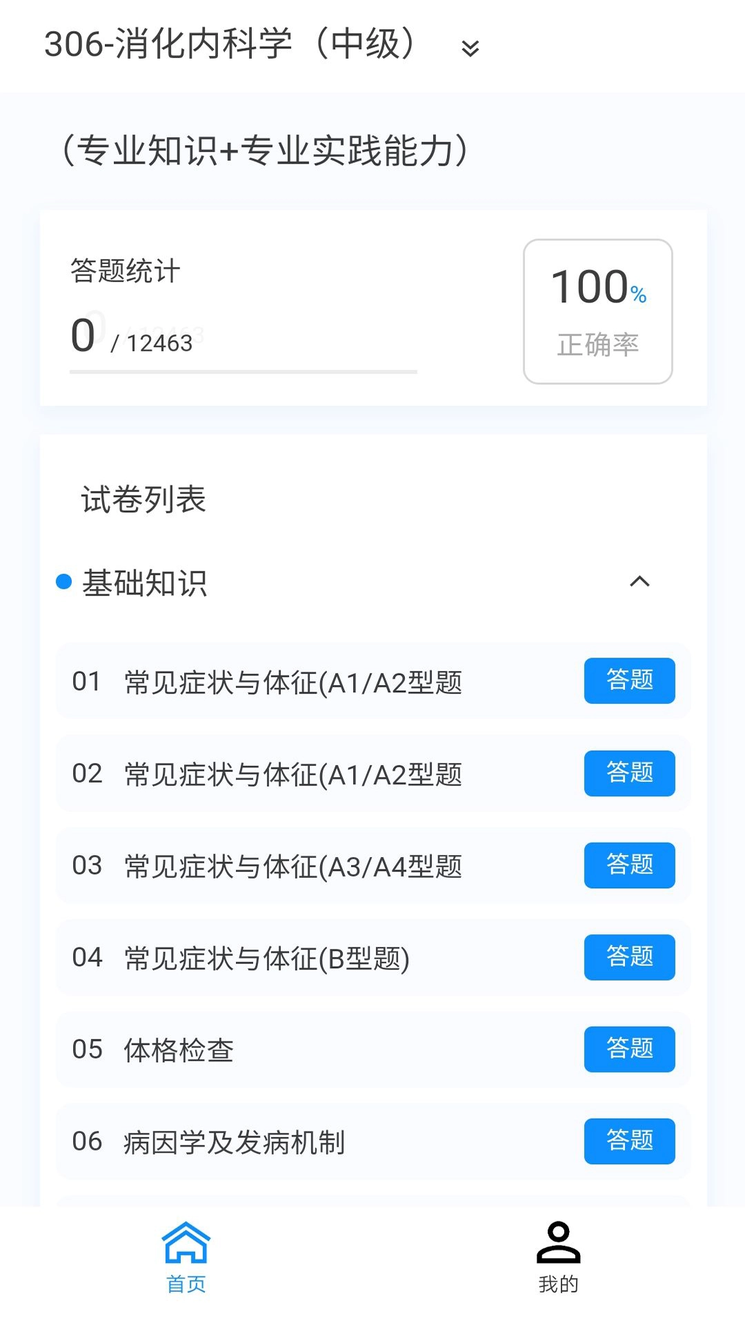 消化内科学新题库通用版图3