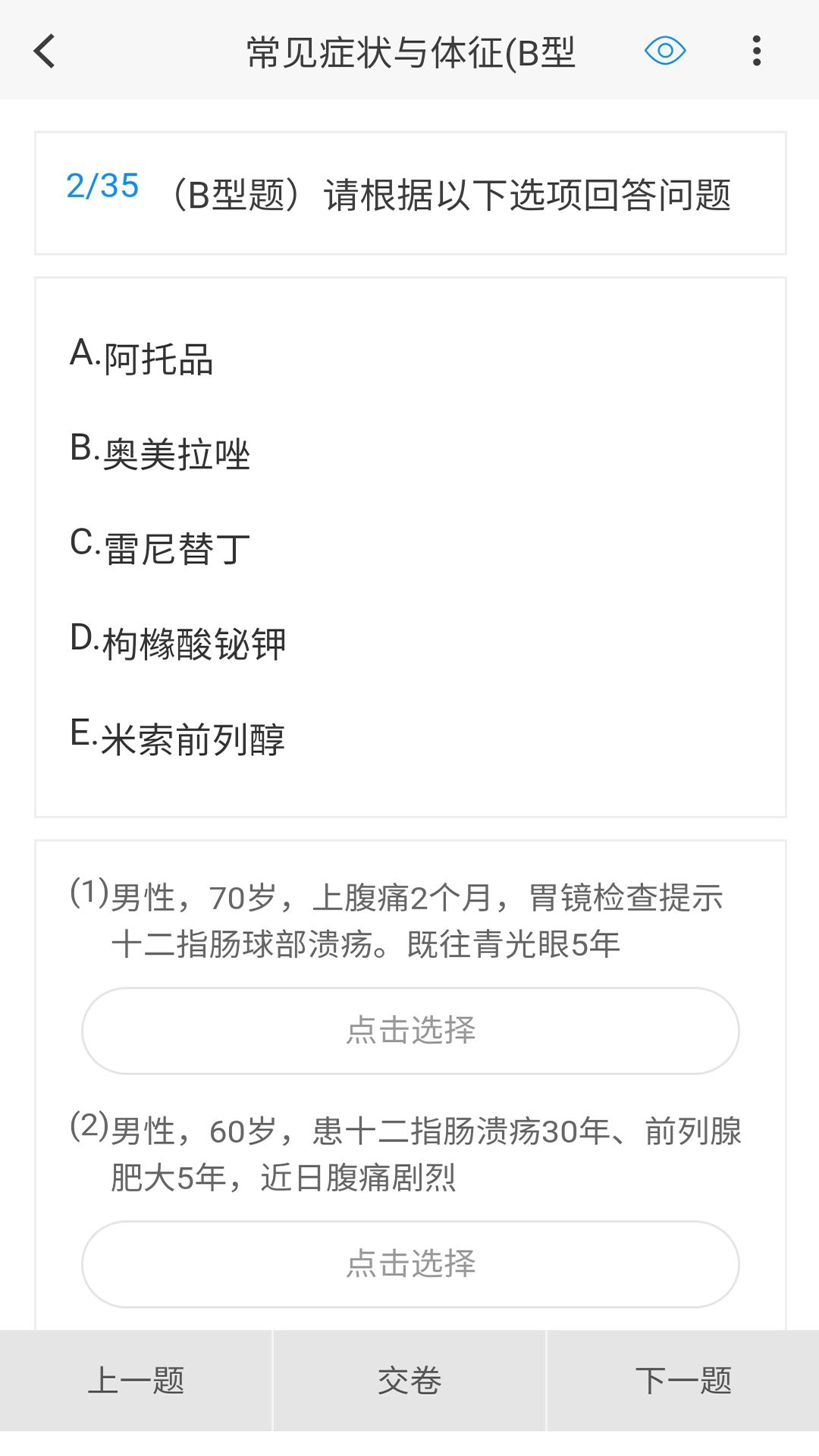 消化内科学新题库通用版图1