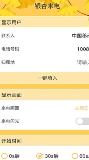 银杏来电图2